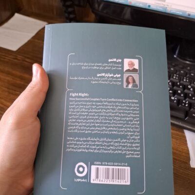 کتاب درست حسابی دعوا کن اثر جان گاتمن از نشر مون