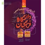 کتاب دروس اختصاصی دانشگاه فرهنگیان گاج