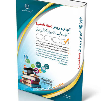 خرید کتاب آموزش و پرورش حیطه تخصصی نشر آراه