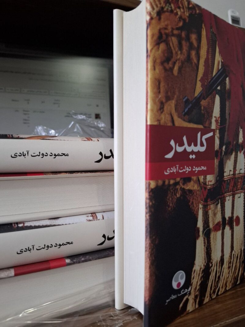 خرید کتاب کلیدر محمود دولت آبادی 5 جلدی نشر فرهنگ معاصر
