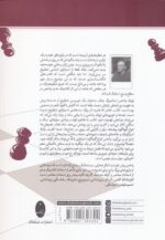 خرید کتاب استراتژی شطرنج مدرن لودک پاخمن اثر آلن راسل