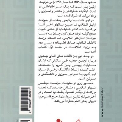 خرید کتاب من اطلاعاتی بودم افسر اطلاعاتی علی مهدوی نشر کاظمی