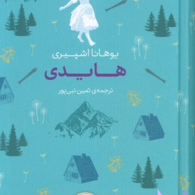 خرید کتاب رنگین کمان کلاسیک 9هایدی از نشر افق