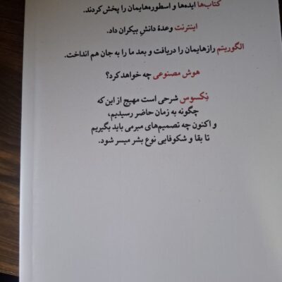 خرید کتاب همبستگی اثر یووال هراری