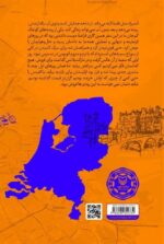خرید کتاب بر دامان آمستردام نشر سوره مهر