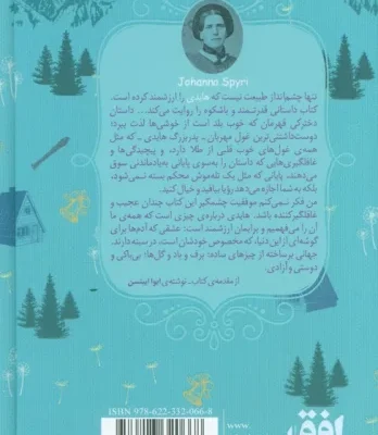 خرید کتاب رنگین کمان کلاسیک 9هایدی از نشر افق
