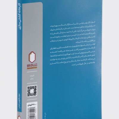 خرید کتاب کارخانه کشتی سازی نشر میردشتی