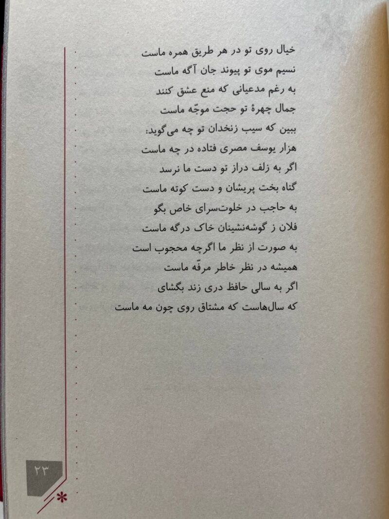 خرید کتاب حافظ از نشر خوب