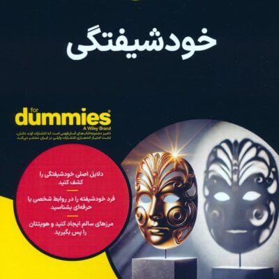 خرید کتاب خودشیفتگی دامیز نشر آوند دانش