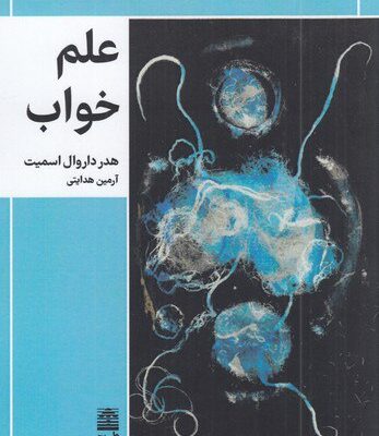 خرید کتاب علم خواب اثر هدر داروال اسمیت