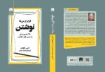 خرید کتاب فراتر از مرزها نوشتن نشر سنگ