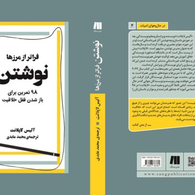 خرید کتاب فراتر از مرزها نوشتن نشر سنگ