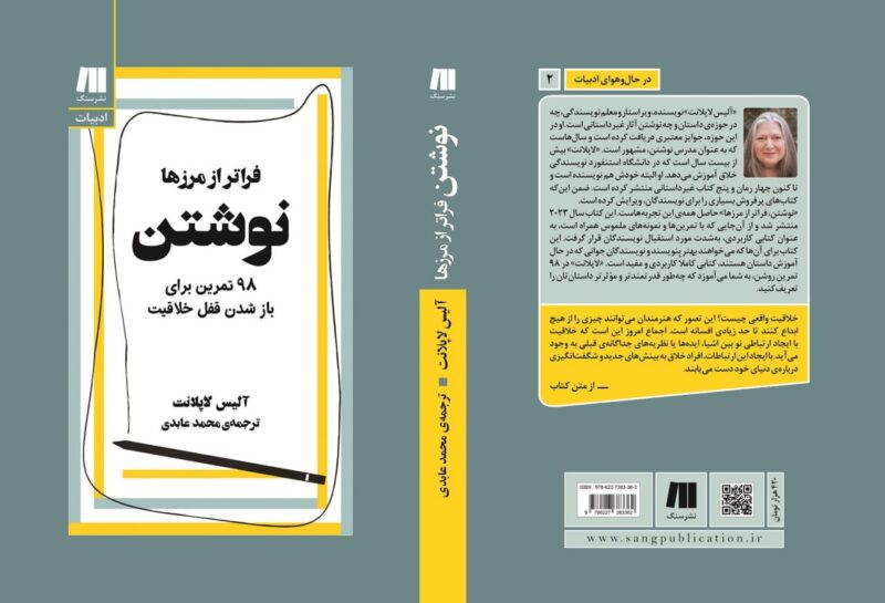 خرید کتاب فراتر از مرزها نوشتن نشر سنگ