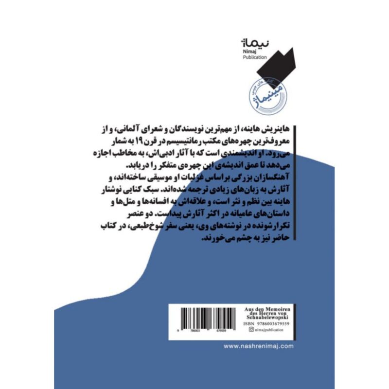 خرید کتاب خاطرات دانشجوی الهیات اثر هاینریش هاینه