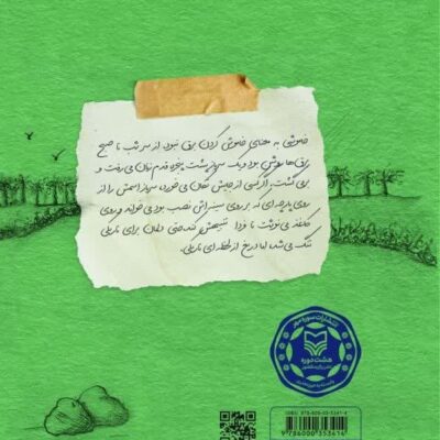 خرید کتاب غروب ابوغریب اثر مجید زنگویی نشر سوره مهر