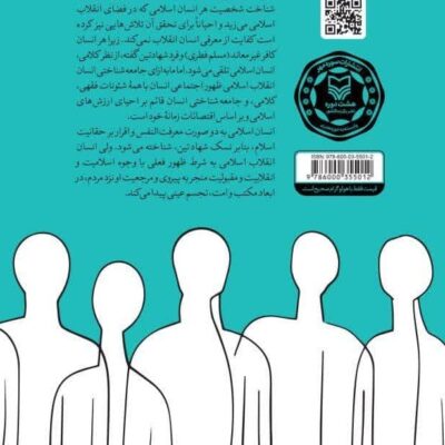 خرید کتاب انسان آرمان شهر زمانه اثر کیهان هاشمی نیا نشر سوره مهر
