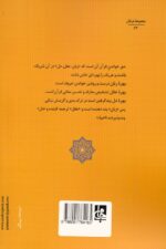 خرید کتاب جواهر القرآن امام محمد غزالی نشر جامی