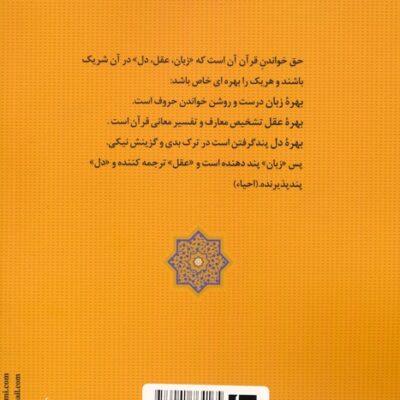 خرید کتاب جواهر القرآن امام محمد غزالی نشر جامی