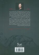 خرید کتاب درمانگر اثر بی ای پاریس نشر آوای چکامه ترجمه چکامه چاوشی