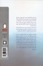 خرید کتاب بند بازی در آسمان داوود رمضانی نشر میردشتی