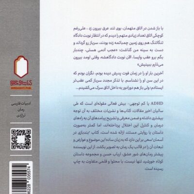 خرید کتاب بند بازی در آسمان داوود رمضانی نشر میردشتی