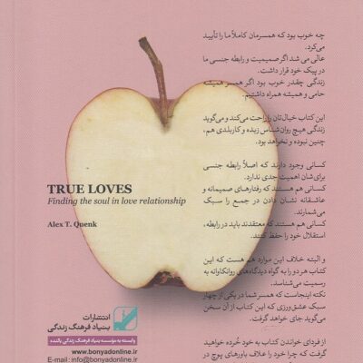 خرید کتاب عاشقم هست یا نه ترجمه سیمین موحد نشر بنیاد فرهنگ