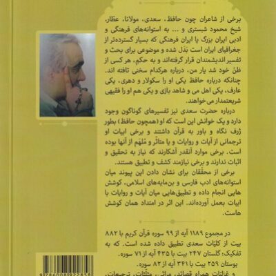 خرید کتاب سعدی و قرآن اثر اصغر حیدری منفرد از نشر سرایی