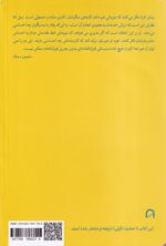 خرید کتاب میزبانی فراتر از انتظار نشر کارگاه اتفاق