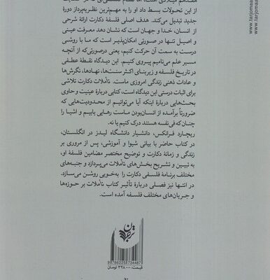 خرید کتاب راهنمای خواندن دکارت تاملات نشر ترجمان اثر ریچارد فرانکس
