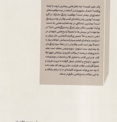 خرید کتاب به شهودت اعتماد نکن نشر ترجمان