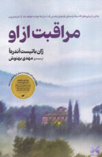 خرید کتاب مراقبت از او اثر ژان باتیست آندره آ نشر افکار