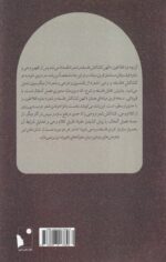خرید کتاب مسلک نظر خوانشی از فصل المقال ابن رشد نشر شب خیز