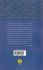 خرید کتاب تو نیز راست می گویی اثر روح الله چاوشی نشر آن سو