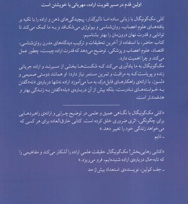 خرید کتاب غریزه ی اراده اثر کلی مک گونیگال نشر میلکان