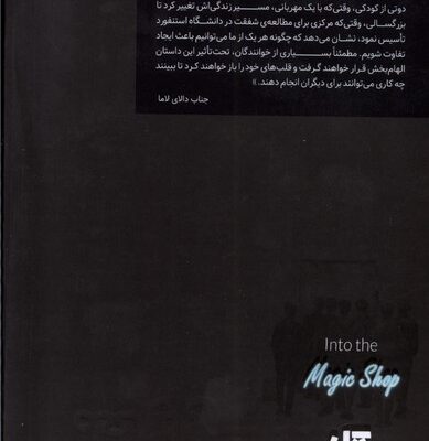 خرید کتاب مغازه ی جادویی دکتر جیمز آر دوتی نشر مجازی