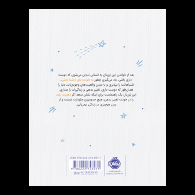 خرید کتاب نوشتن برای زندگی ژورنالی برای زندگی درخشان تو نشر پرتقال