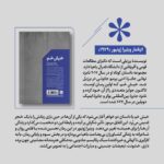 خرید کتاب خیش خم اثر ایتامار ویئیرا ژونیور نشر خوب