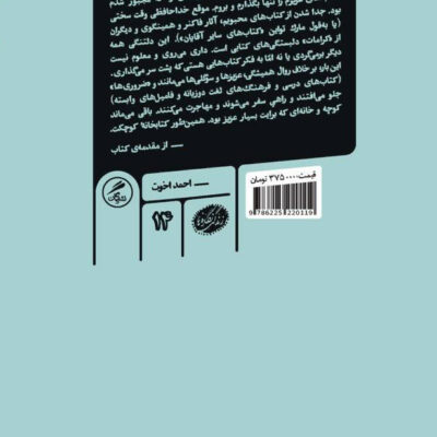 خرید کتاب دلبستگی کتابی اثر احمد اخوت نشر گمان
