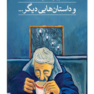 خرید کتاب گئورکی گاسپادینف و داستان هایی دیگر نشر ثالث