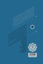 خرید کتاب نمایشنامه و اعتراض اثر علیرضا سمیعی نشر سوره مهر