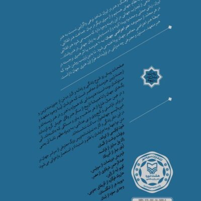 خرید کتاب نمایشنامه و اعتراض اثر علیرضا سمیعی نشر سوره مهر