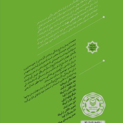 خرید کتاب گرافیک و اعتراض مرتضی صدیقی فرد نشر سوره مهر