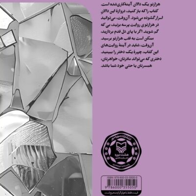 خرید کتاب هزارتو روایت دختران ایران نشر سوره مهر