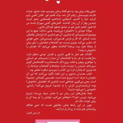 کتاب ملت عشق الیف شافاک ترجمه ارسلان فصیحی نشر ققنوس