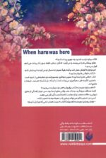 خرید کتاب وقتی هارو اینجا بود اثر داستین تائو نشر اندیشه بیگی