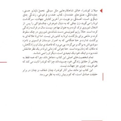 کتاب جهالت اثر میلان کوندرا نشر مکتوب
