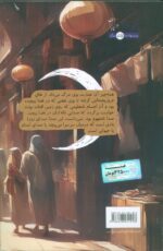 کتاب یرحا نوشته سمانه خاکبازان نشر مهرک