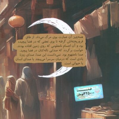 کتاب یرحا نوشته سمانه خاکبازان نشر مهرک