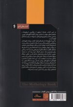 کتاب اسطوره ها اثر فیلیپ ویلکینسون نشر ستاک