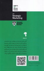 کتاب درباره بازاریابی راهبردی هارواد بیزینس نشر آموخته